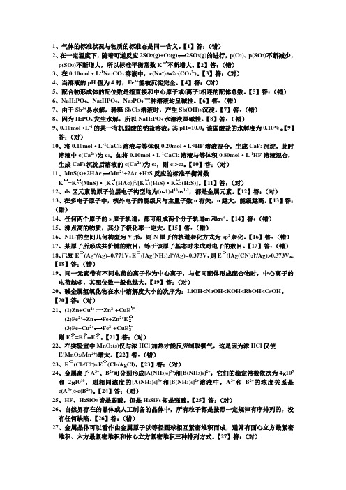 无机化学练习题(答案整理版)