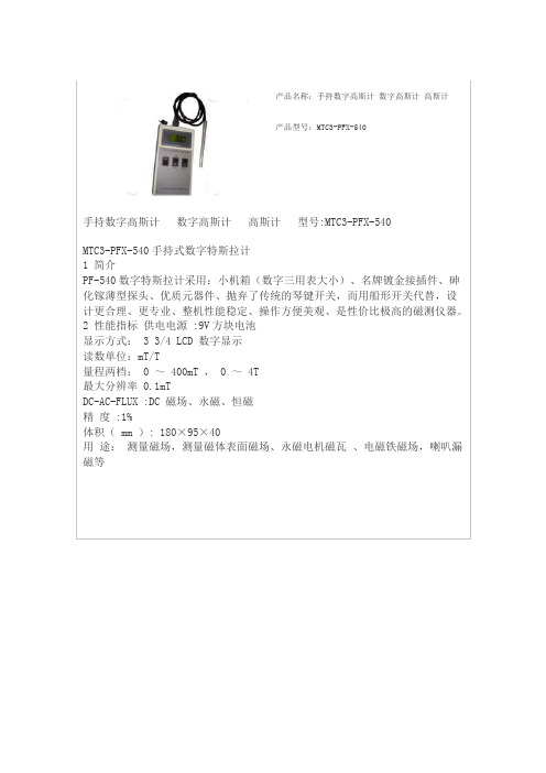 产品名称手持数字高斯计数字高斯计高斯计