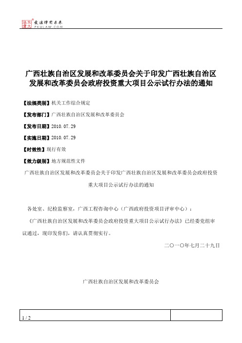 广西壮族自治区发展和改革委员会关于印发广西壮族自治区发展和改