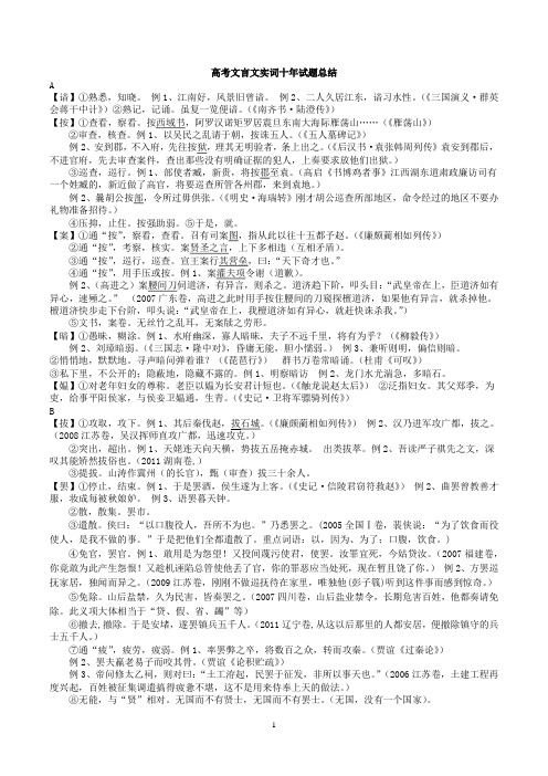 十年高考文言文翻译实词总结