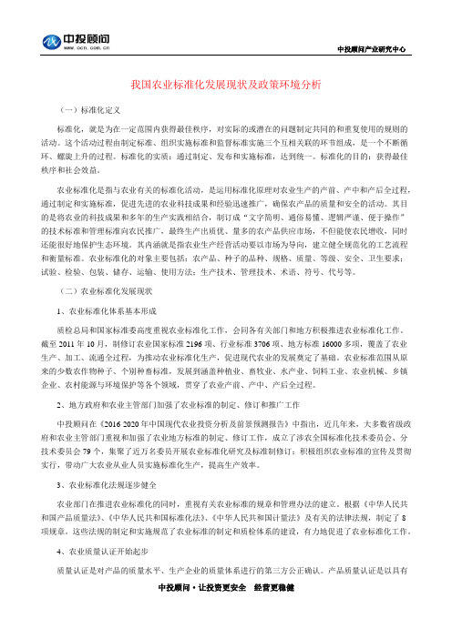 我国农业标准化发展现状及政策环境分析