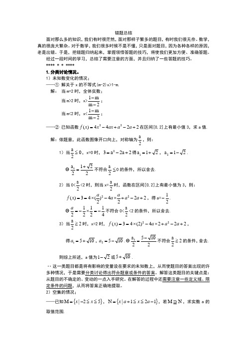 错题总结