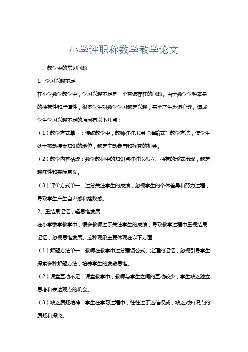 小学评职称数学教学论文