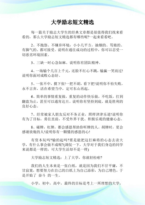 大学励志短文精选.doc