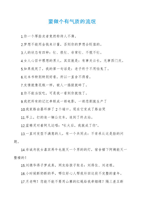 要做个有气质的流氓