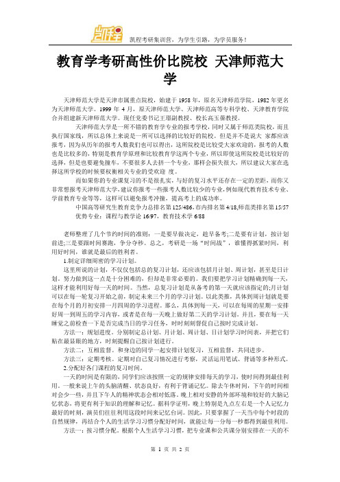 教育学考研高性价比院校 天津师范大学