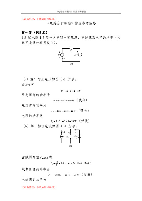 电路作业参考解答(精编文档).doc