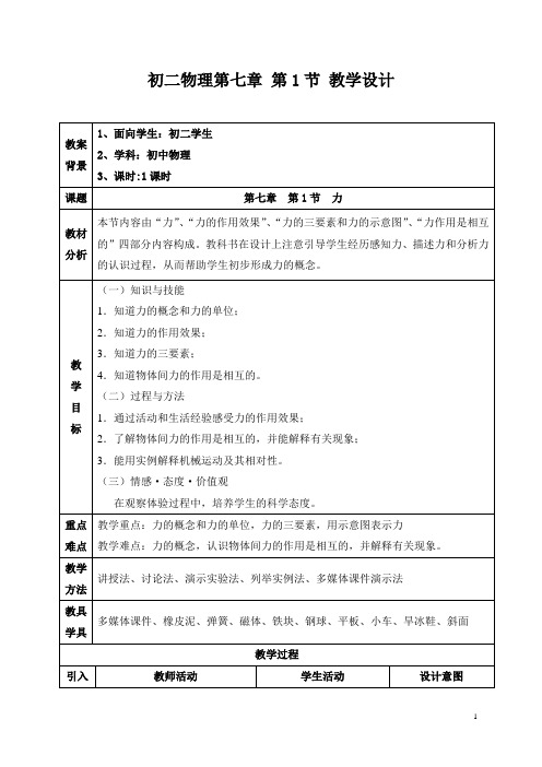 互联网应用教案连云港市执教者:韩冬节力教学设计