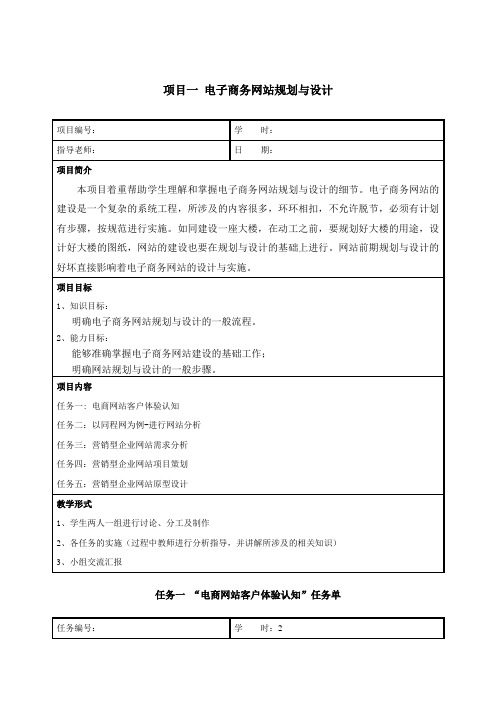 项目一 任务单(1)