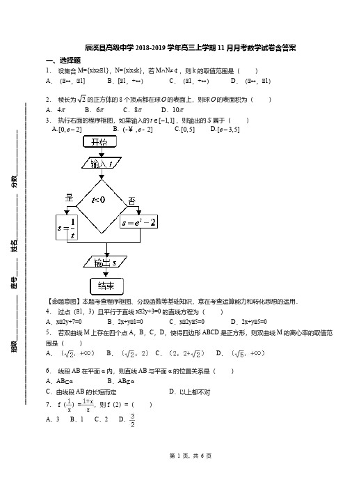 辰溪县高级中学2018-2019学年高三上学期11月月考数学试卷含答案