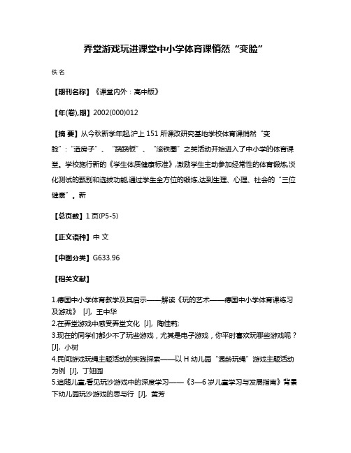 弄堂游戏玩进课堂  中小学体育课悄然“变脸”