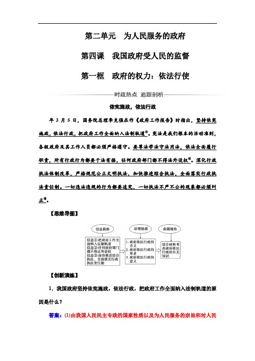 人教版高一政治必修二同步练习与章节测试：第2单元 为人民服务的政府 第4课 第1框 政府的权力：依法行使