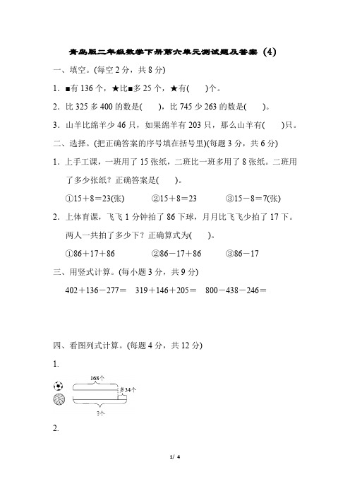 青岛版二年级数学下册第六单元测试题及答案(4)