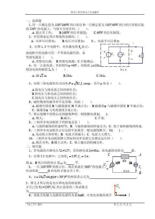 电工学试题库