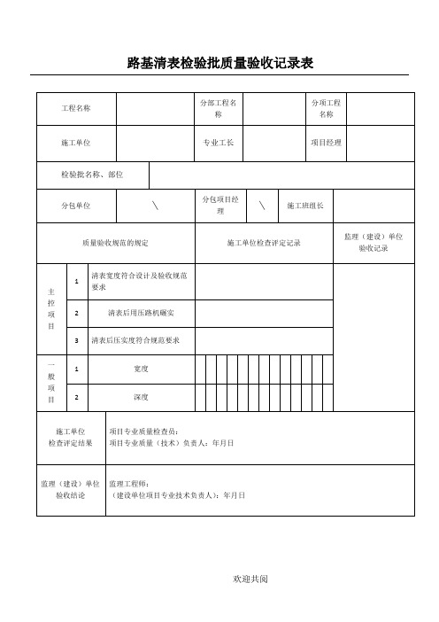 路基清表检验批