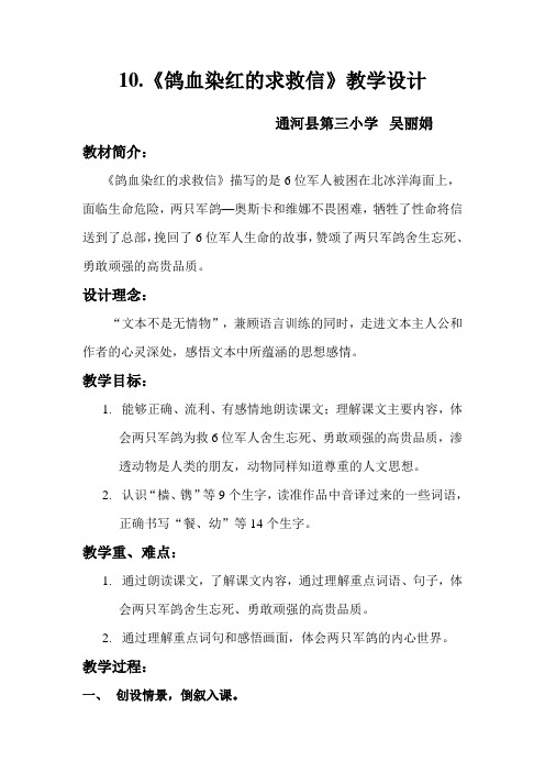 《鸽血染红的求救信》教学设计