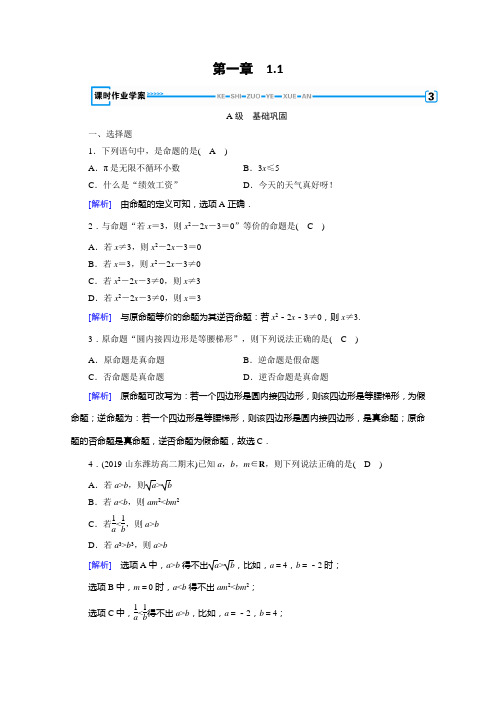 2019-2020学年北师大版数学选修1-1作业:第1章 常用逻辑用语1.1 Word版含解析