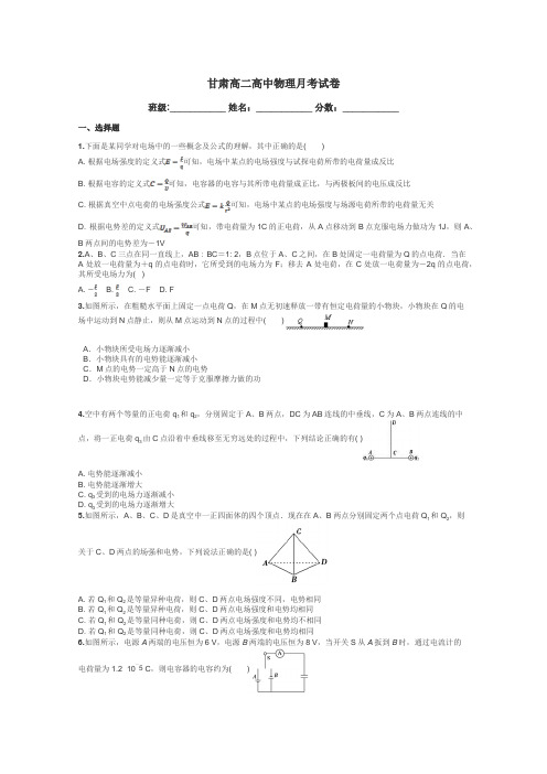 甘肃高二高中物理月考试卷带答案解析
