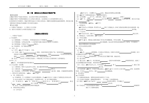 岳麓版历史必修一第20课教学案