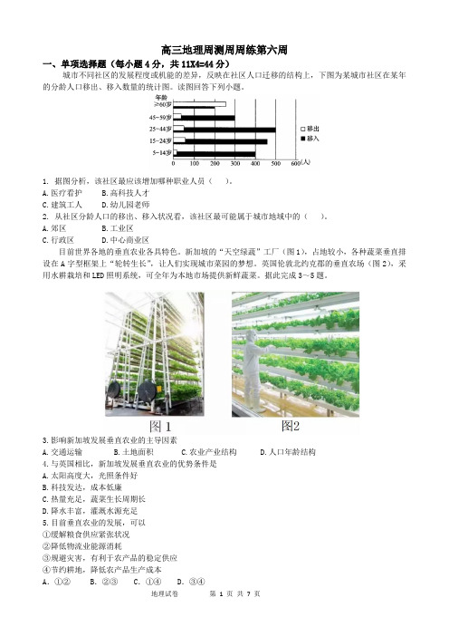 6高三地理周测周周练第六周