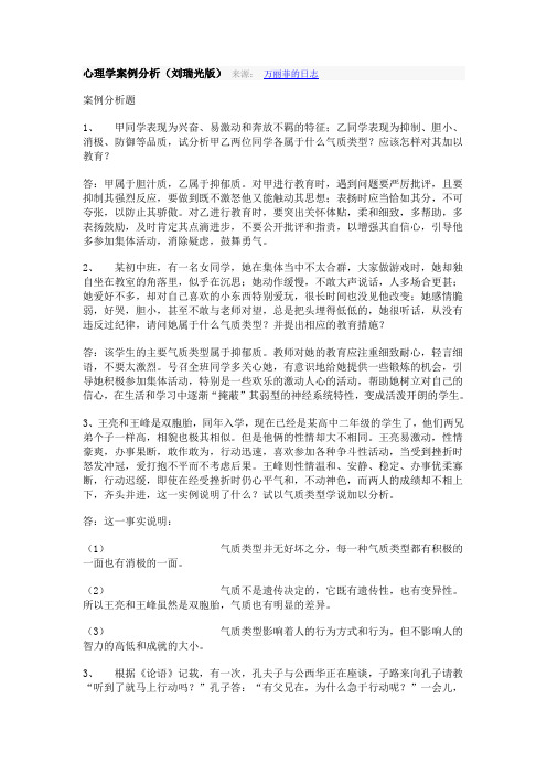 心理学案例分析