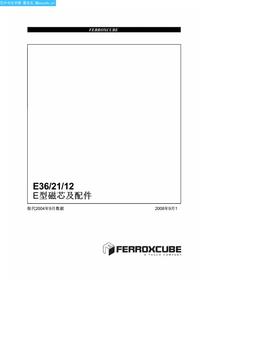 E36-3C90-E100中文资料(ferroxcube)中文数据手册「EasyDatasheet - 矽搜」