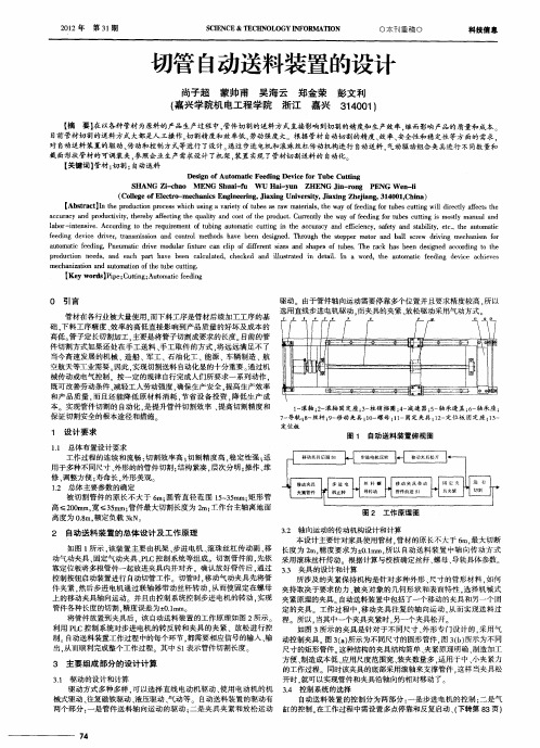 切管自动送料装置的设计