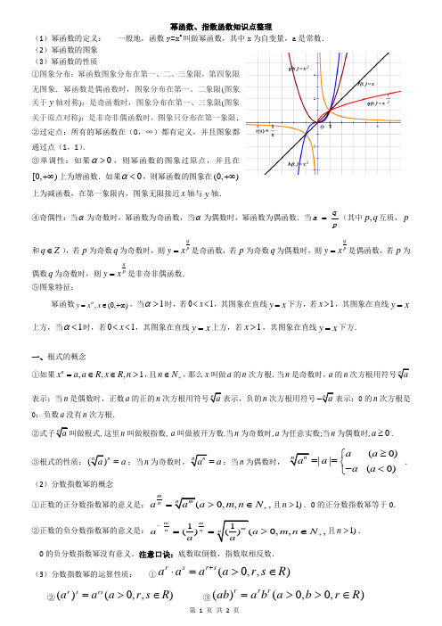 幂函数,指数函数知识点总结归纳