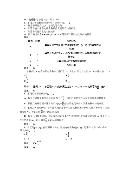 2020年高一数学下册同步导学练习题18