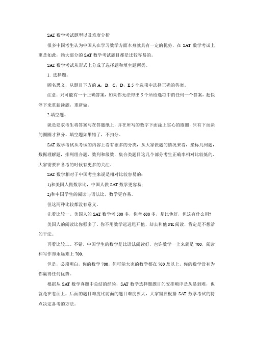 SAT数学考试题型以及难度分析