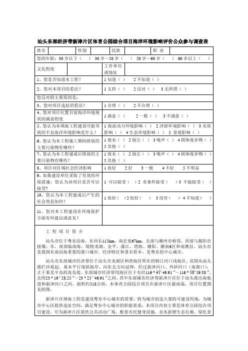 项目公众参与调查表