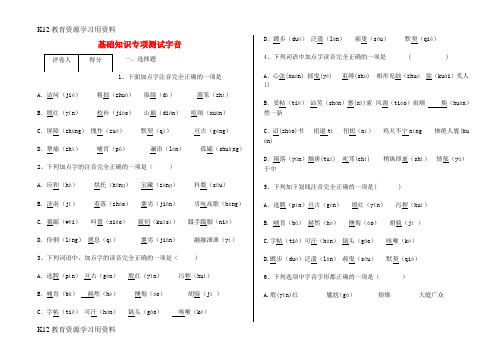 【配套K12]中考语文 基础知识专项测试字音 新人教版