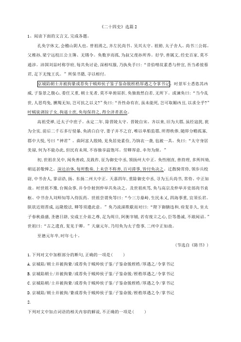 2020届高考语文一轮复习古诗文阅读精练：(2)《二十四史》选篇2  含解析