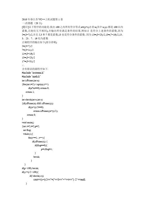 2010年春江苏VC%2B%2B上机试题第1套