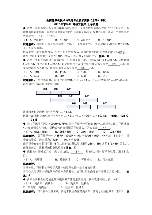 软考网工真题附答案(2007年下半年)