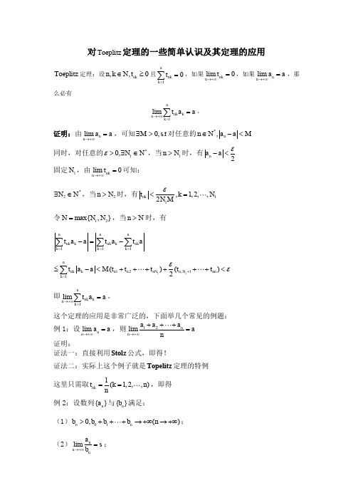 对Topelitz定理的简单认识及其定理的应用