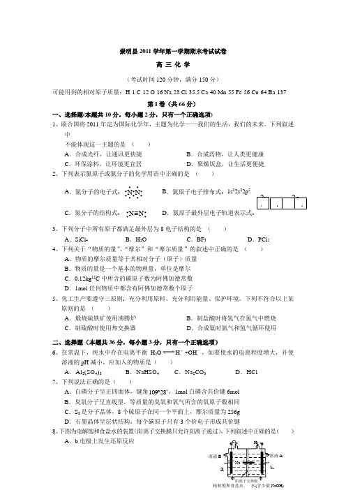 上海崇明县2012届高三一模化学试题及答案