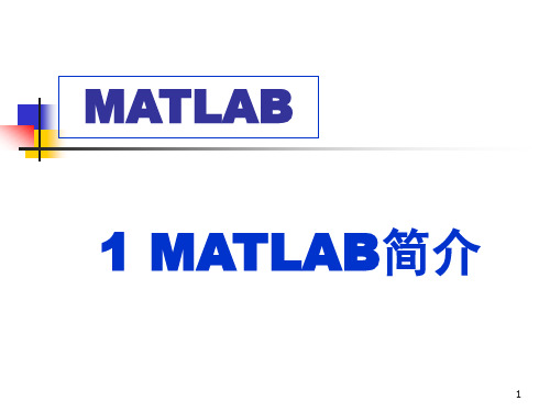 MATLAB及其绘图功能介绍