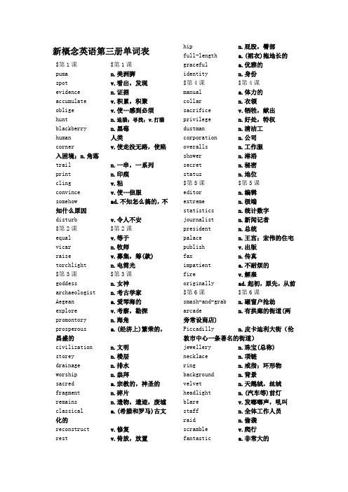 新概念英语第三册单词表