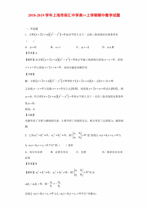 2018-2019学年上海市南汇中学高一年级上学期期中数学试题（解析版）