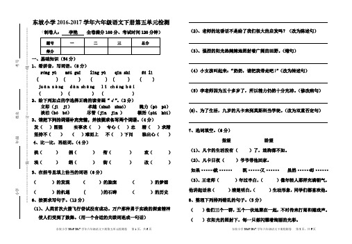 12册语文第五单元试卷