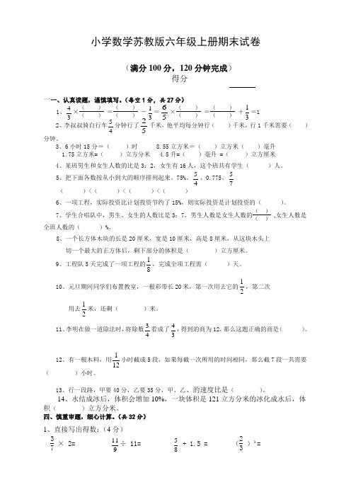 小学数学苏教版六年级上册期末试卷及答案(提优)