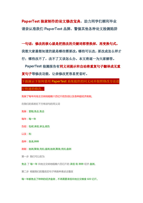 论文修改一遍就过