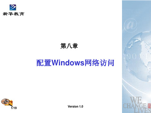 配置Windows server 2003网络访问