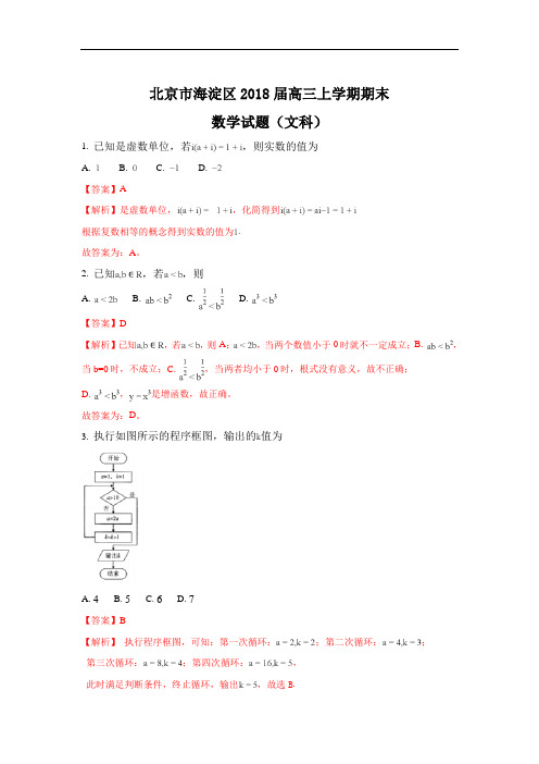 北京市海淀区高三上学期期末考试数学(文)试题 Word版