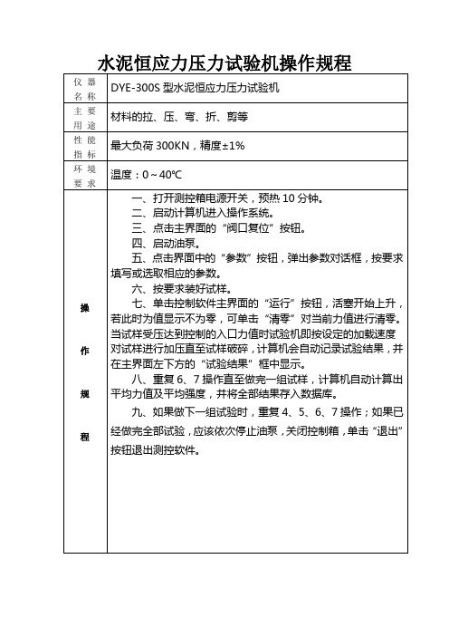 DYE-300S型水泥恒应力压力试验机