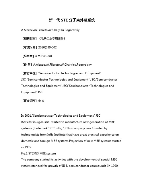 新一代STE分子束外延系统