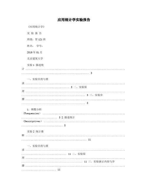 应用统计学实验报告