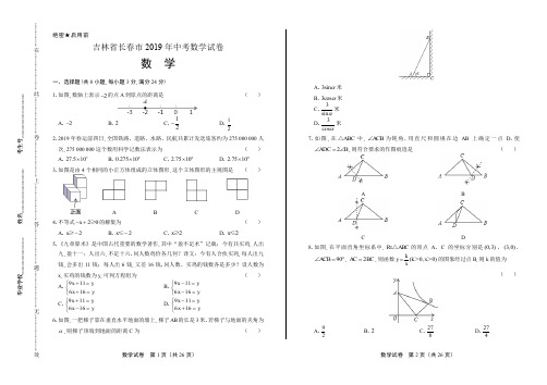 2019年吉林省长春市中考数学试卷有答案