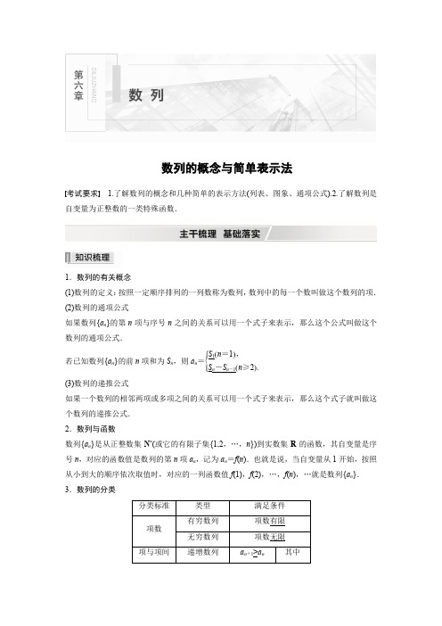 高考数学-第六章 §6.1 数列的概念与简单表示法